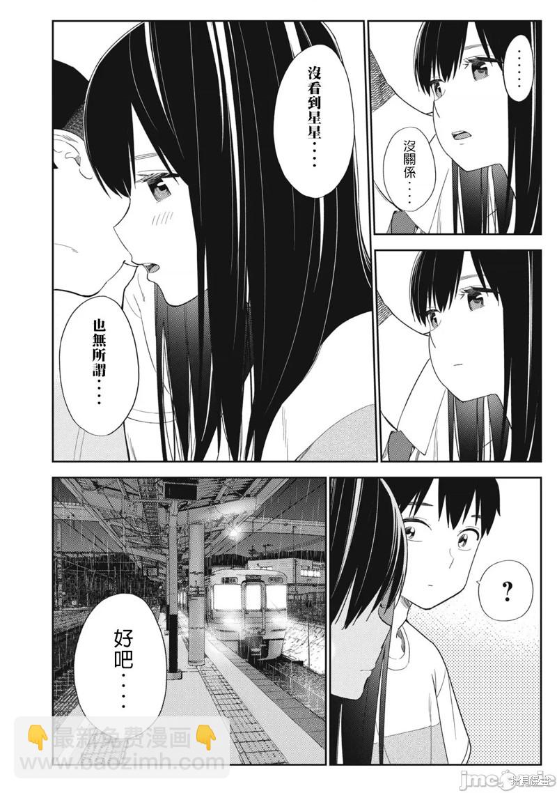 《缠绵纠葛我的真实与你的谎言》第40话 第10页