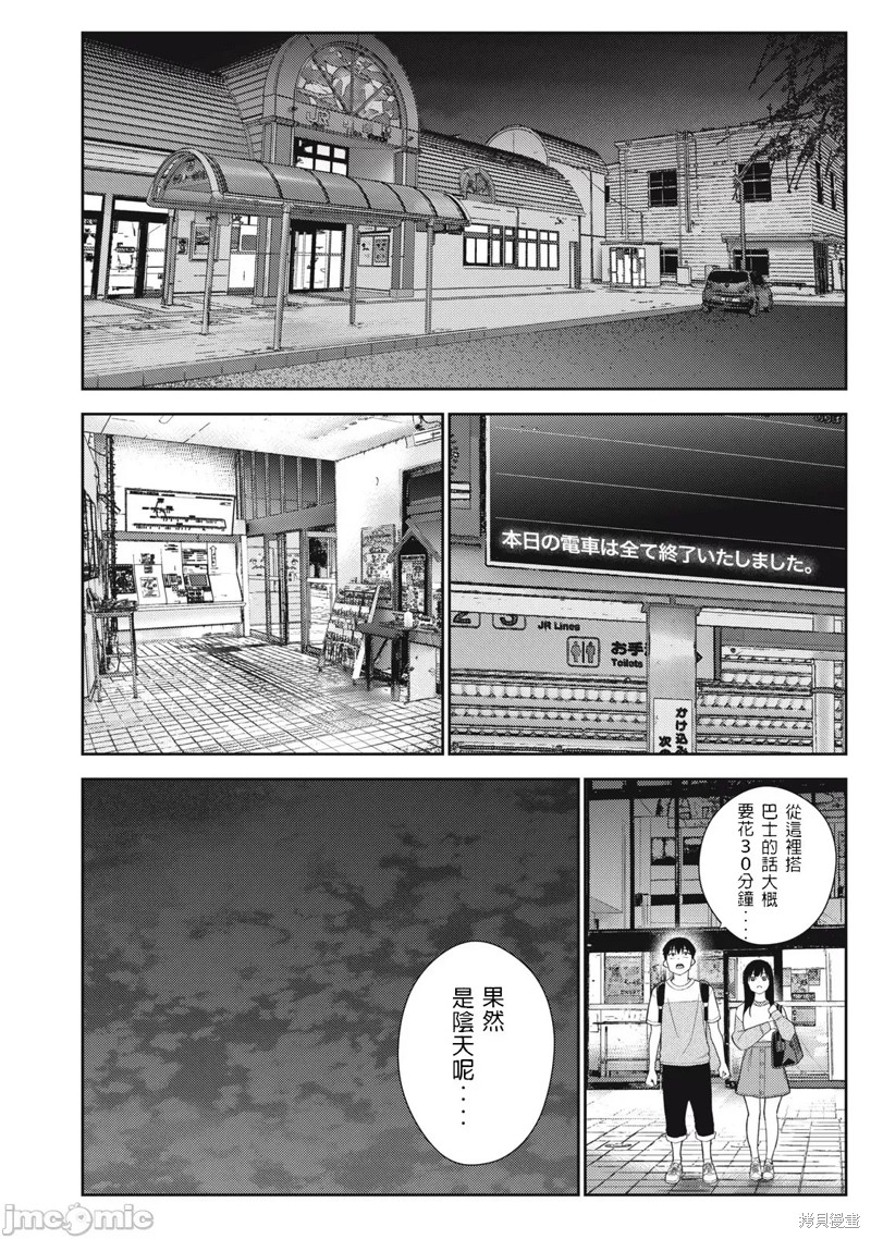 《缠绵纠葛我的真实与你的谎言》第40话 第12页