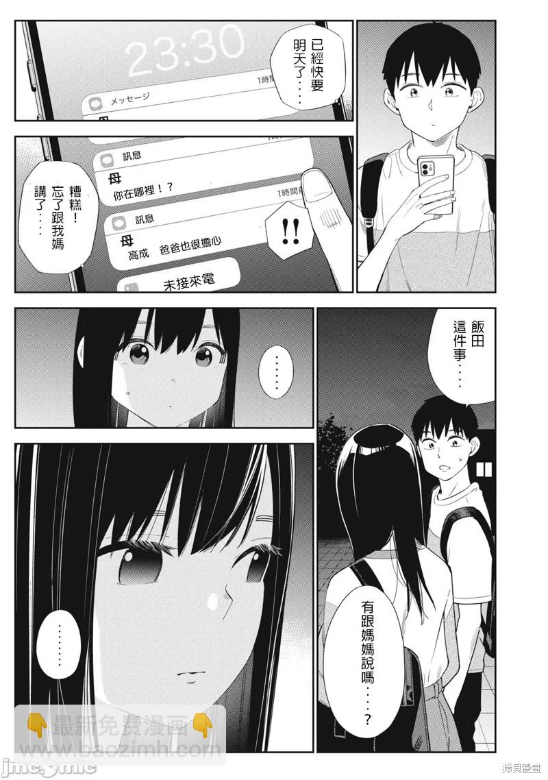 《缠绵纠葛我的真实与你的谎言》第40话 第13页