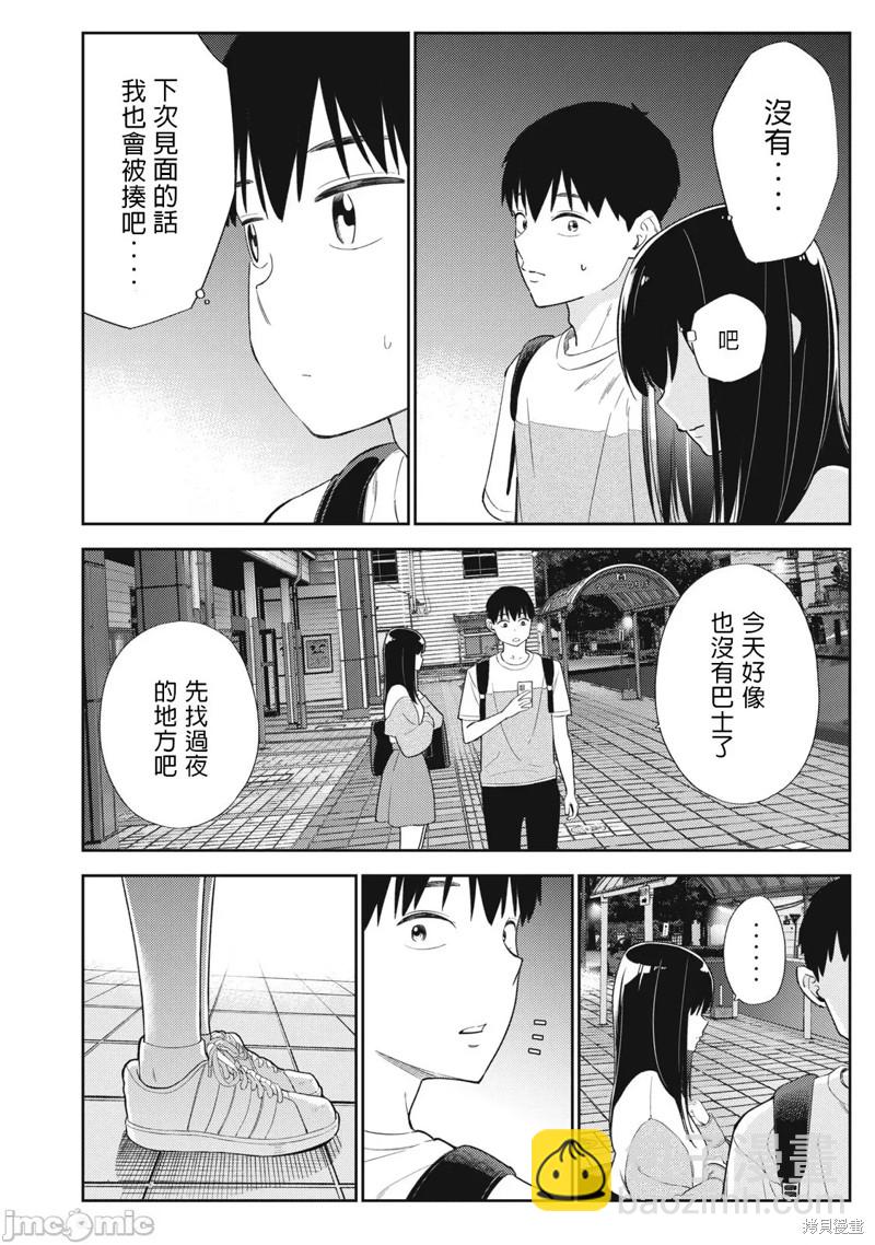 《缠绵纠葛我的真实与你的谎言》第40话 第14页