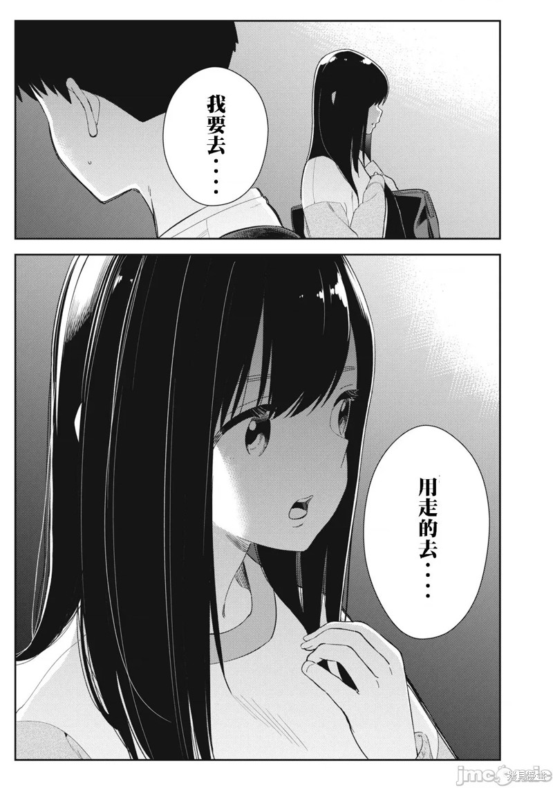 《缠绵纠葛我的真实与你的谎言》第40话 第15页