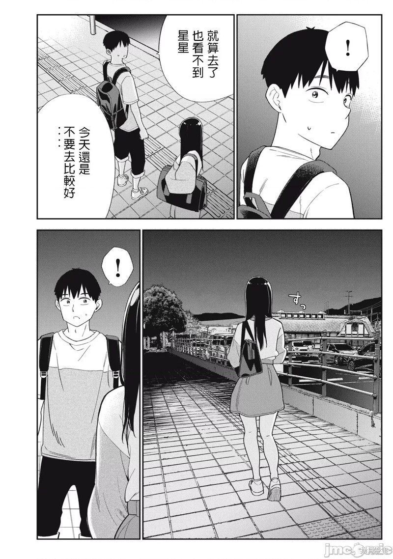《缠绵纠葛我的真实与你的谎言》第40话 第16页
