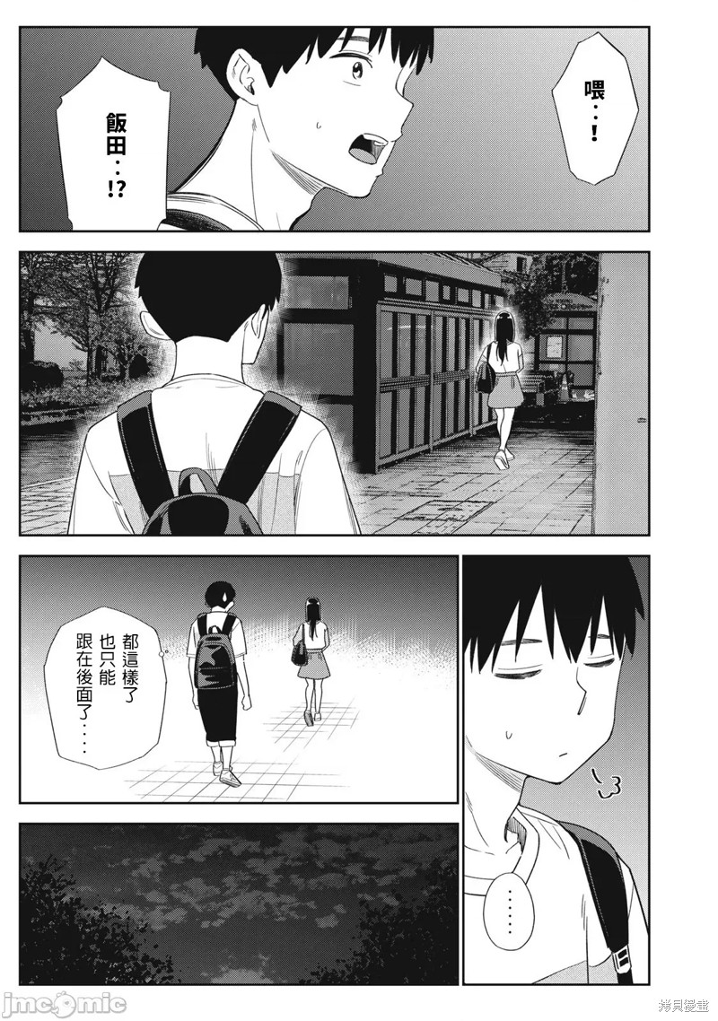 《缠绵纠葛我的真实与你的谎言》第40话 第17页