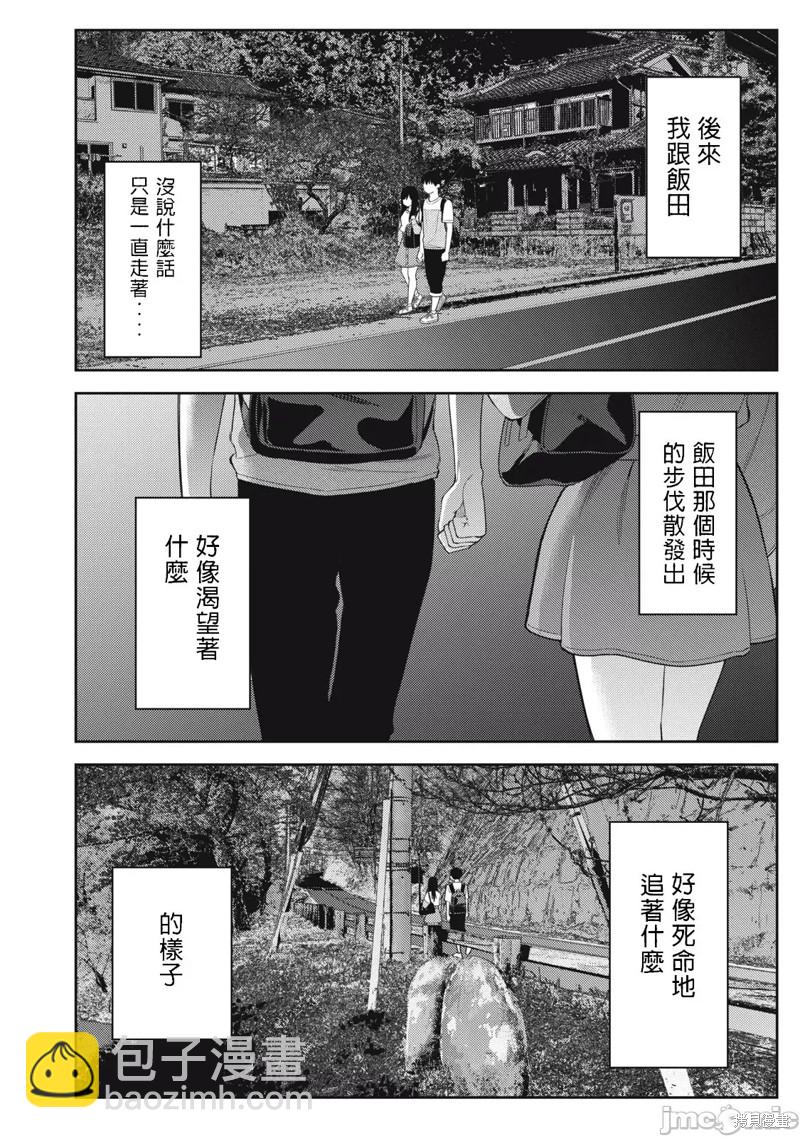 《缠绵纠葛我的真实与你的谎言》第40话 第18页