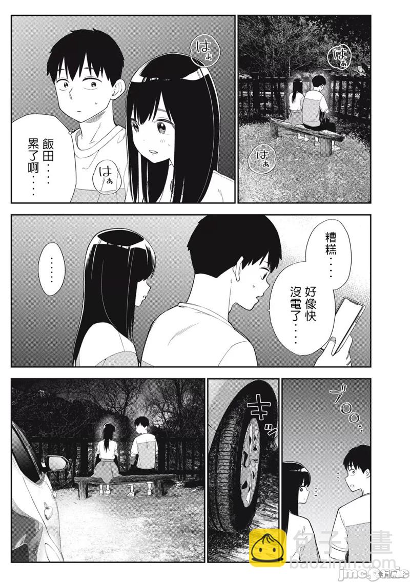 《缠绵纠葛我的真实与你的谎言》第40话 第19页