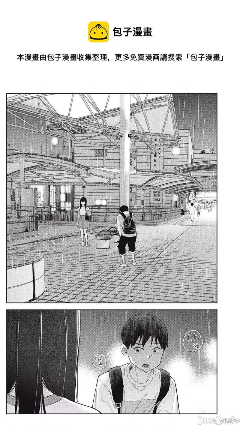 《缠绵纠葛我的真实与你的谎言》第40话 第1页