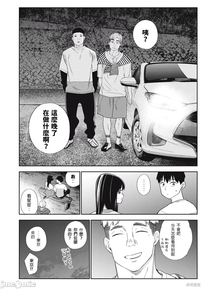 《缠绵纠葛我的真实与你的谎言》第40话 第20页