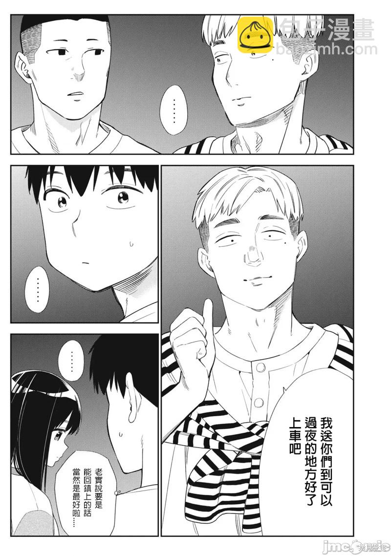 《缠绵纠葛我的真实与你的谎言》第40话 第21页