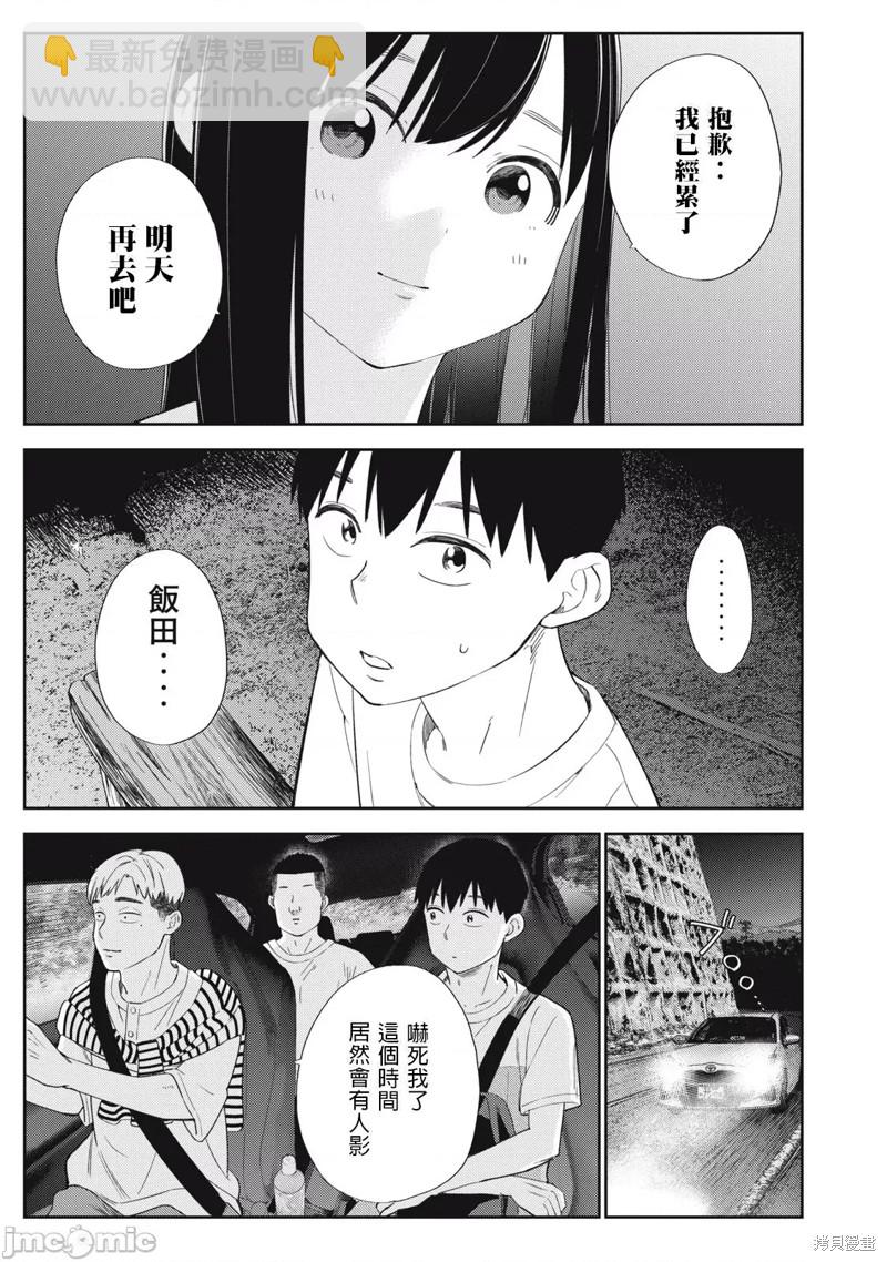 《缠绵纠葛我的真实与你的谎言》第40话 第23页