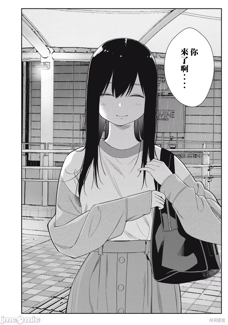 《缠绵纠葛我的真实与你的谎言》第40话 第2页