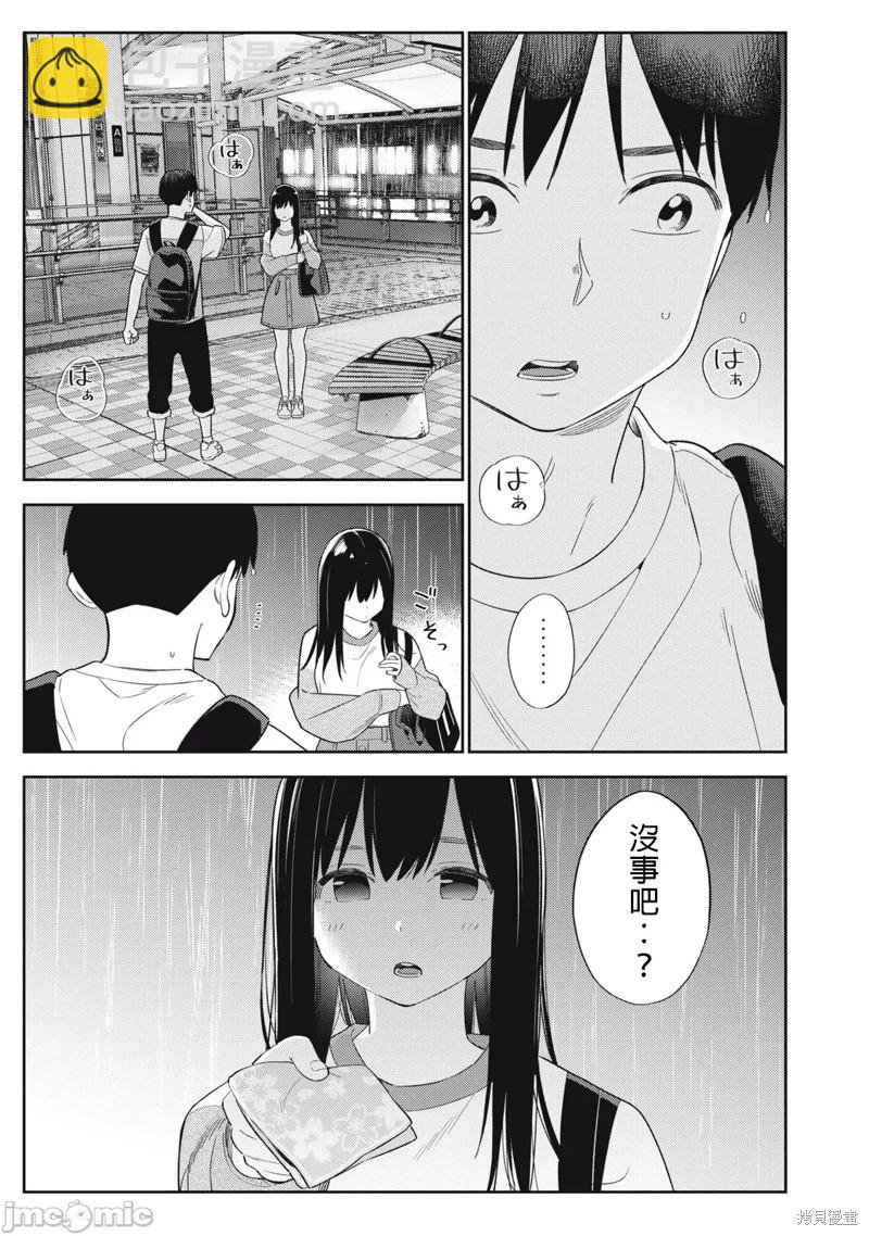 《缠绵纠葛我的真实与你的谎言》第40话 第3页