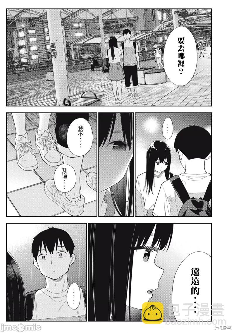 《缠绵纠葛我的真实与你的谎言》第40话 第5页