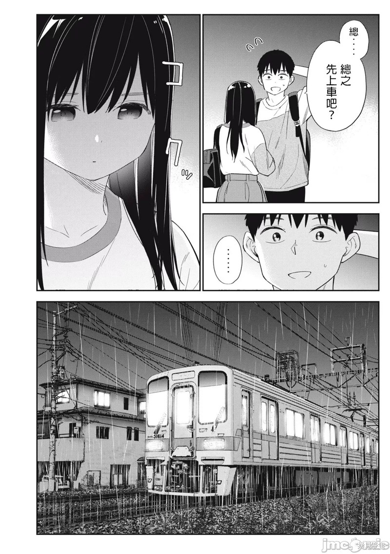 《缠绵纠葛我的真实与你的谎言》第40话 第6页