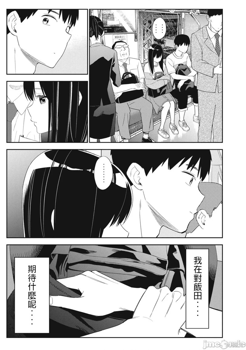 《缠绵纠葛我的真实与你的谎言》第40话 第7页