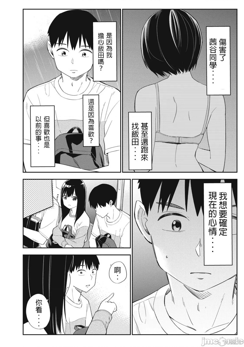 《缠绵纠葛我的真实与你的谎言》第40话 第8页