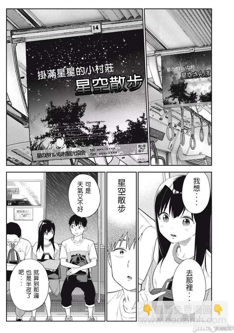 《缠绵纠葛我的真实与你的谎言》第40话 第9页