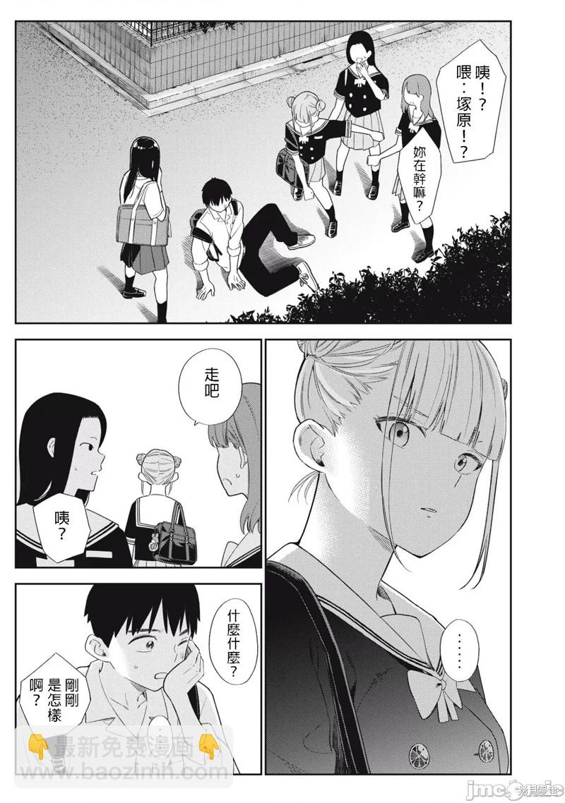 《缠绵纠葛我的真实与你的谎言》第44话 第11页