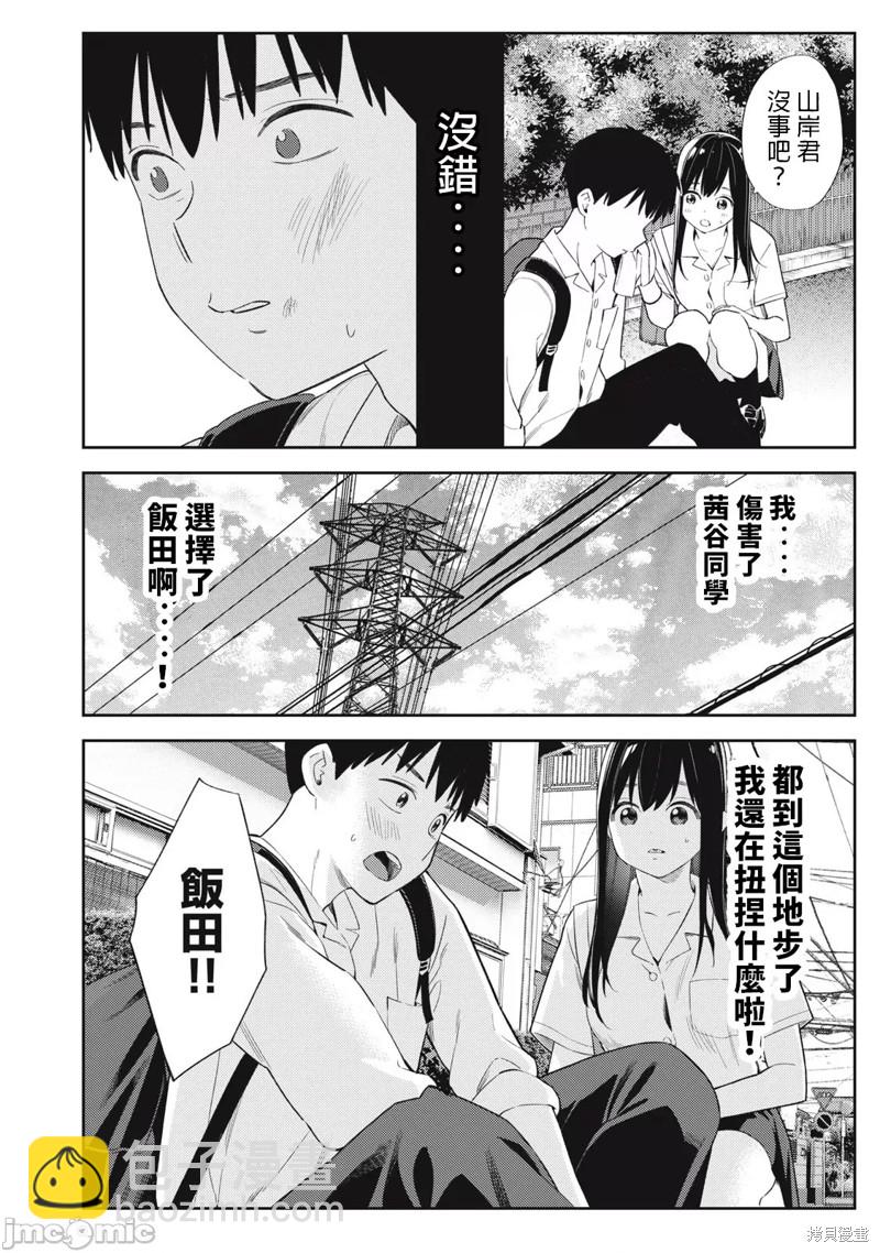 《缠绵纠葛我的真实与你的谎言》第44话 第12页