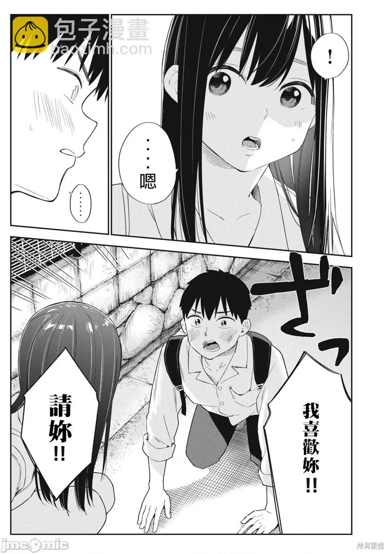 《缠绵纠葛我的真实与你的谎言》第44话 第13页