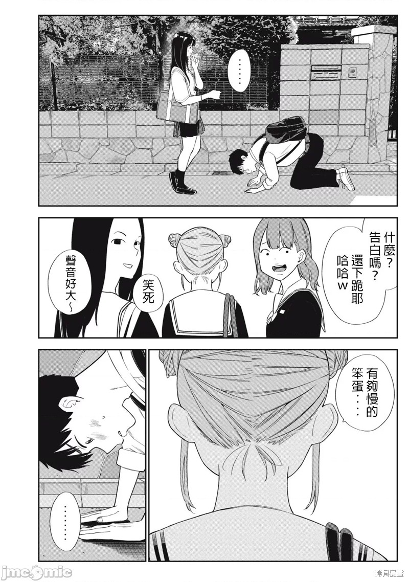 《缠绵纠葛我的真实与你的谎言》第44话 第16页