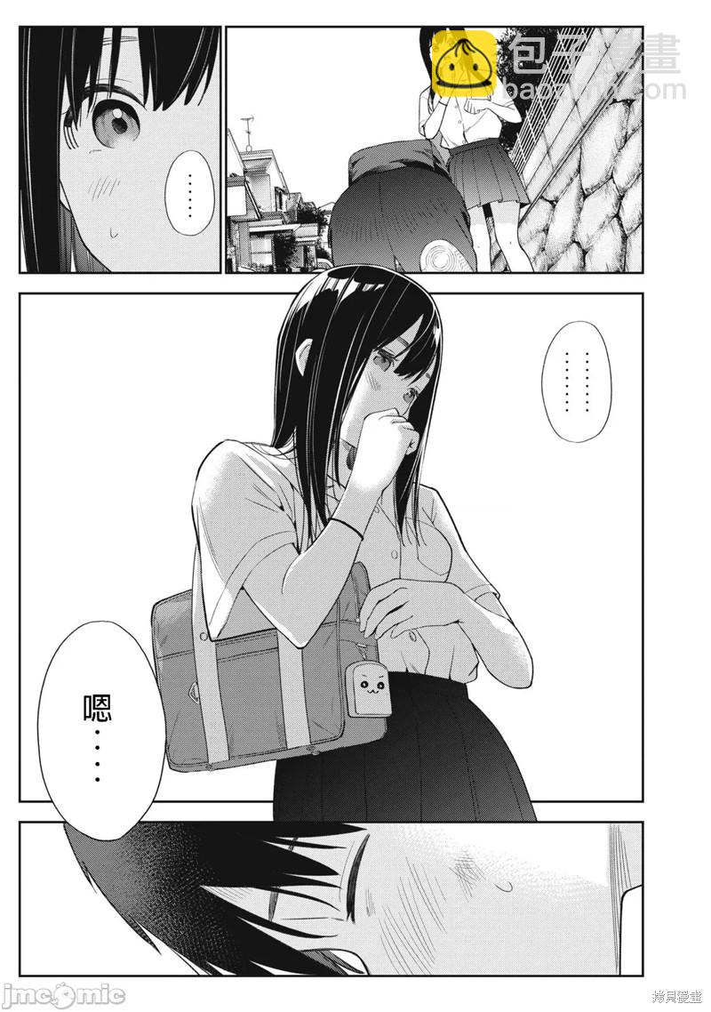 《缠绵纠葛我的真实与你的谎言》第44话 第17页