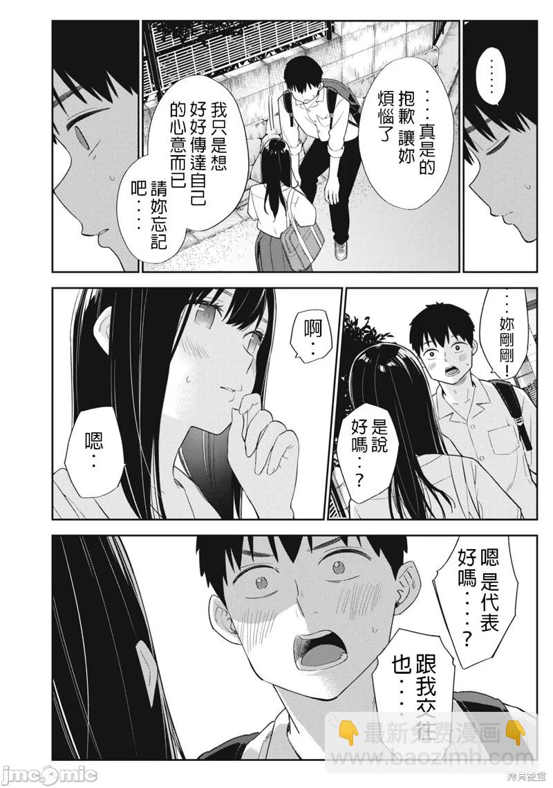 《缠绵纠葛我的真实与你的谎言》第44话 第18页