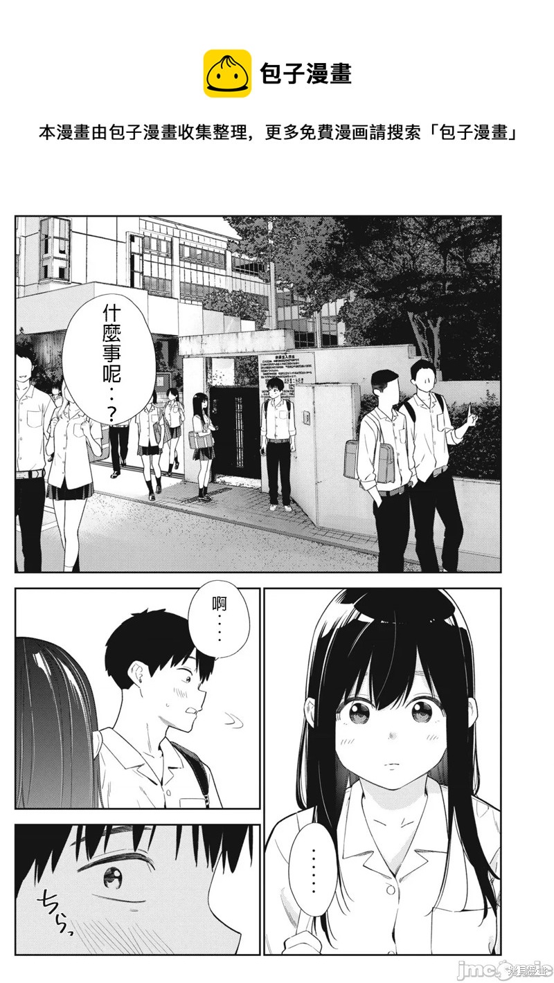 《缠绵纠葛我的真实与你的谎言》第44话 第1页
