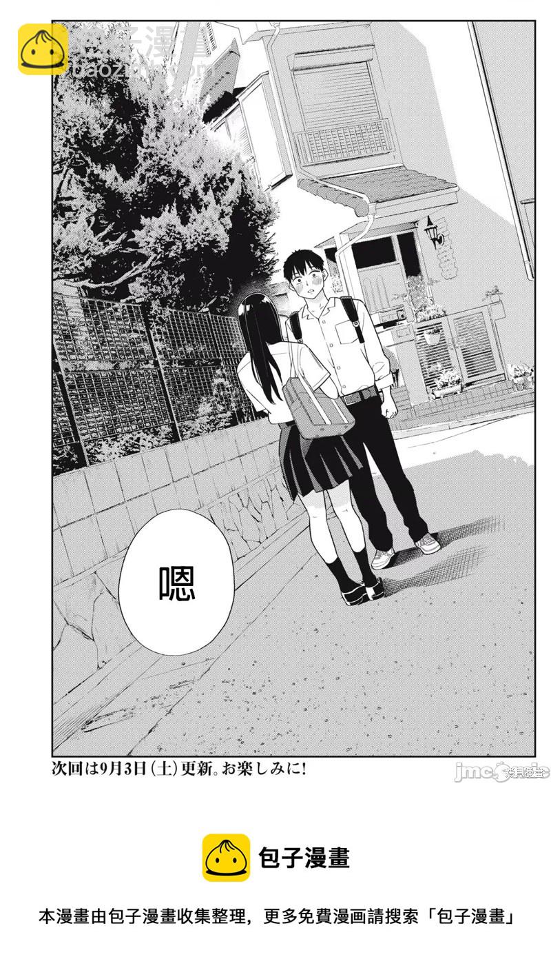 《缠绵纠葛我的真实与你的谎言》第44话 第20页