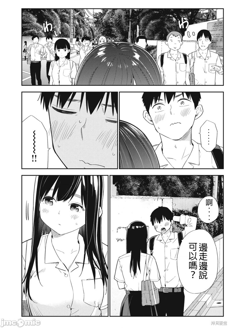 《缠绵纠葛我的真实与你的谎言》第44话 第2页