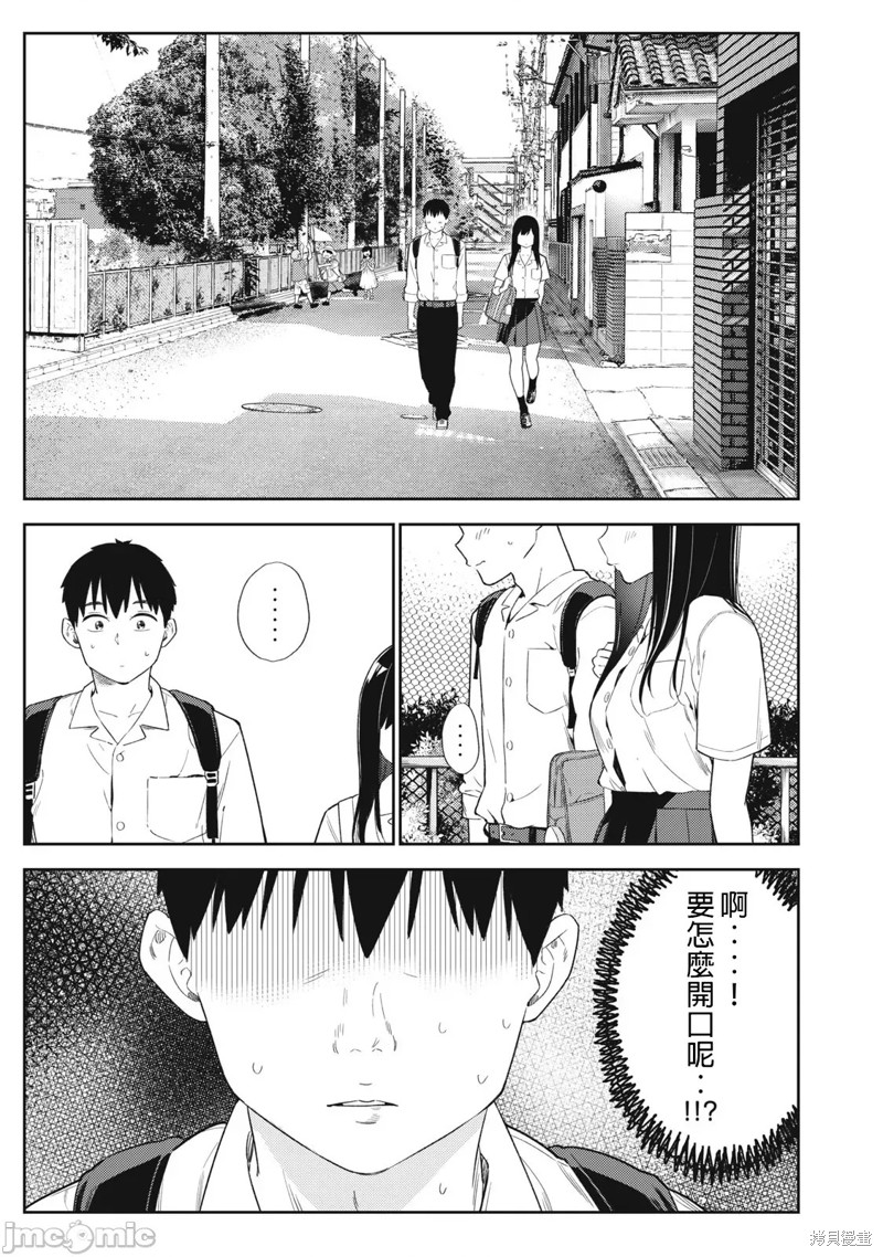 《缠绵纠葛我的真实与你的谎言》第44话 第3页