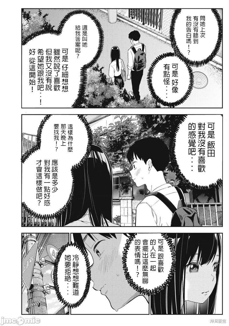 《缠绵纠葛我的真实与你的谎言》第44话 第4页