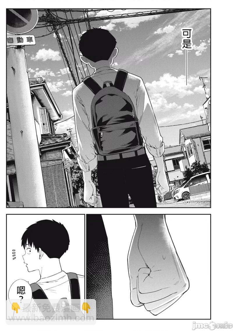 《缠绵纠葛我的真实与你的谎言》第44话 第5页