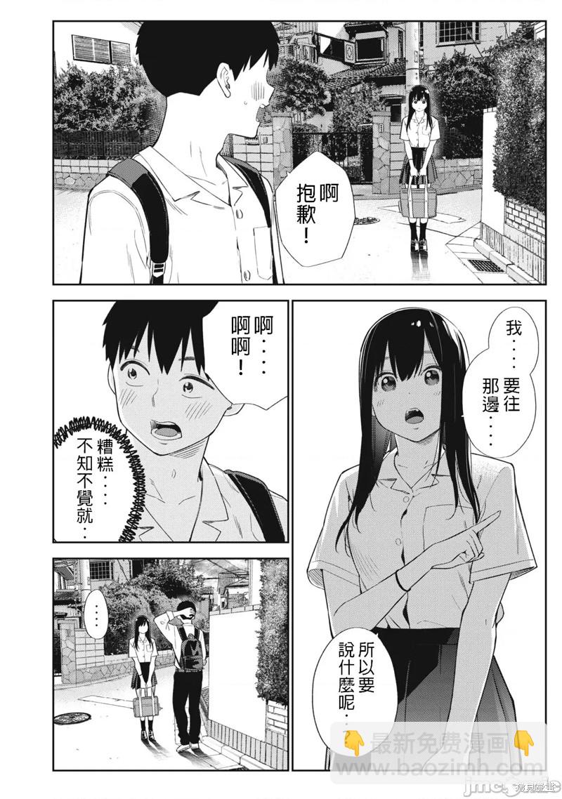 《缠绵纠葛我的真实与你的谎言》第44话 第6页
