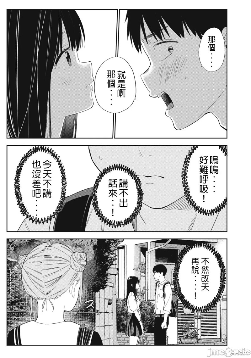 《缠绵纠葛我的真实与你的谎言》第44话 第7页