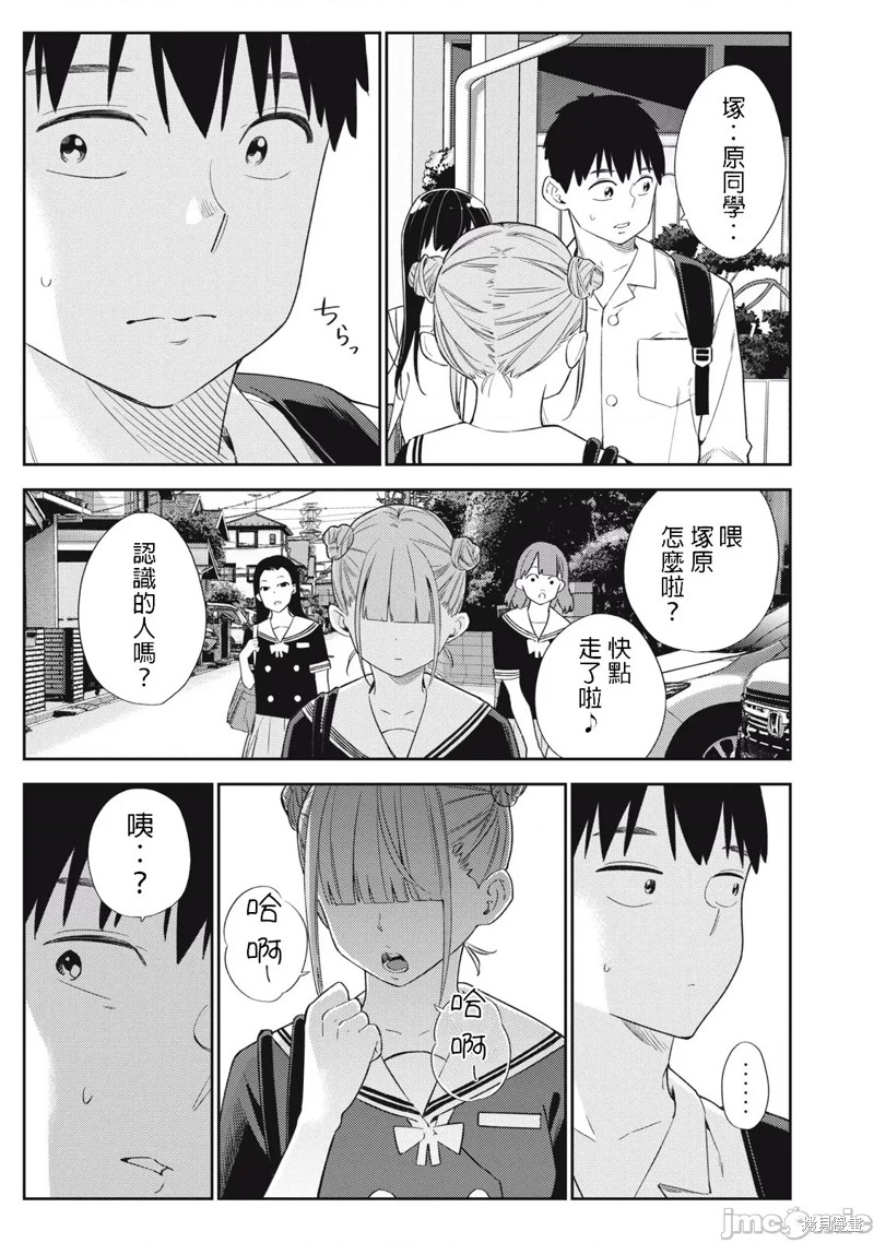《缠绵纠葛我的真实与你的谎言》第44话 第9页