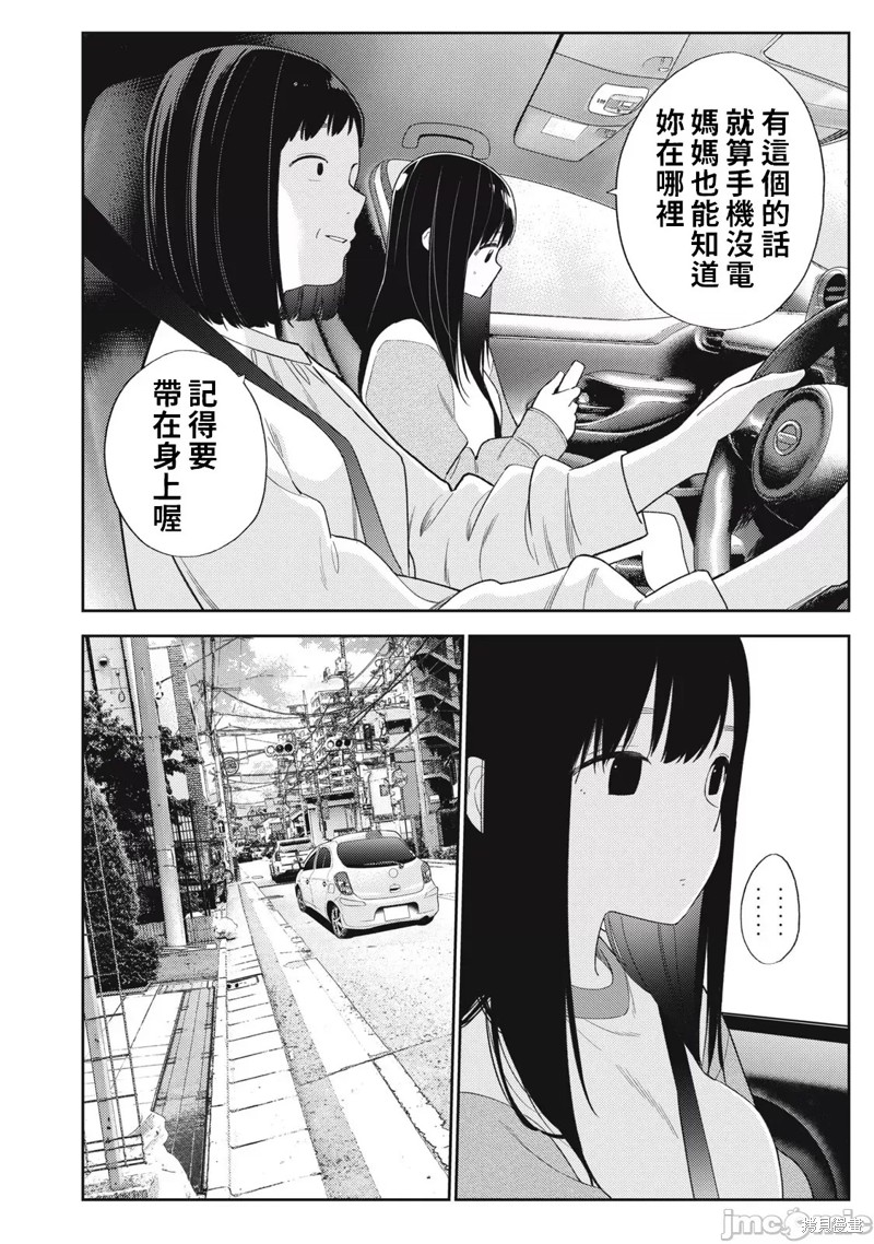 《缠绵纠葛我的真实与你的谎言》第43话 第10页