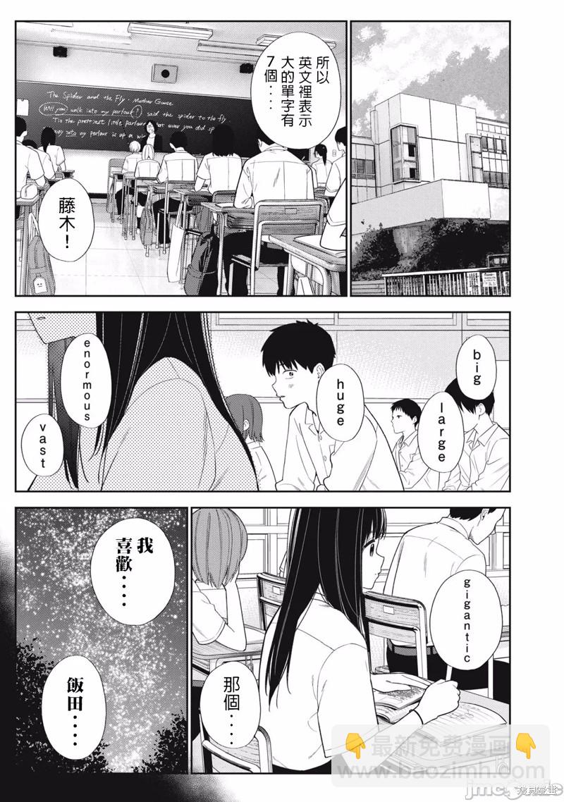 《缠绵纠葛我的真实与你的谎言》第43话 第11页