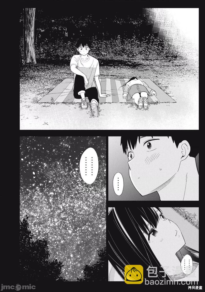 《缠绵纠葛我的真实与你的谎言》第43话 第12页
