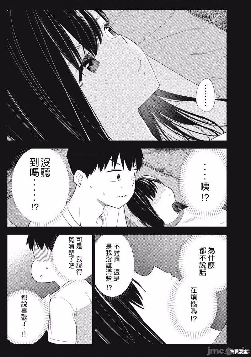 《缠绵纠葛我的真实与你的谎言》第43话 第13页