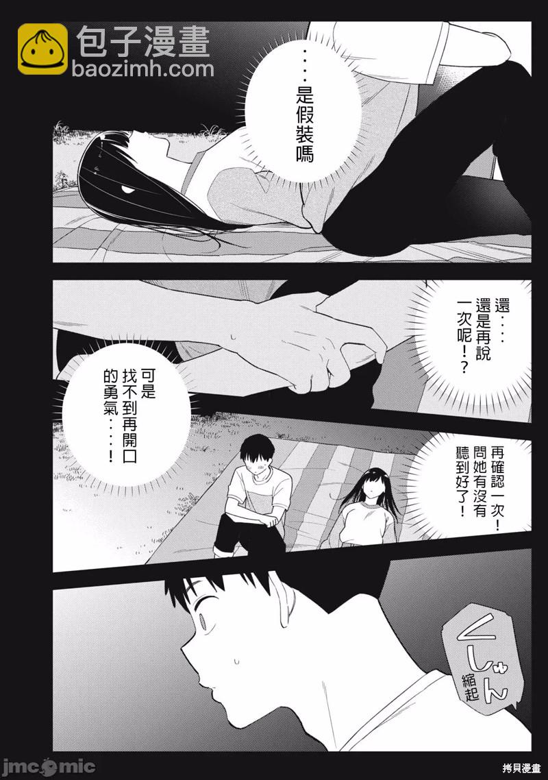 《缠绵纠葛我的真实与你的谎言》第43话 第14页