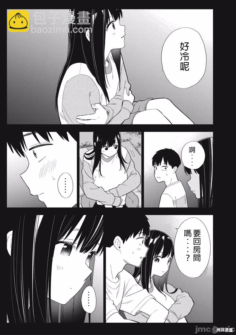 《缠绵纠葛我的真实与你的谎言》第43话 第15页