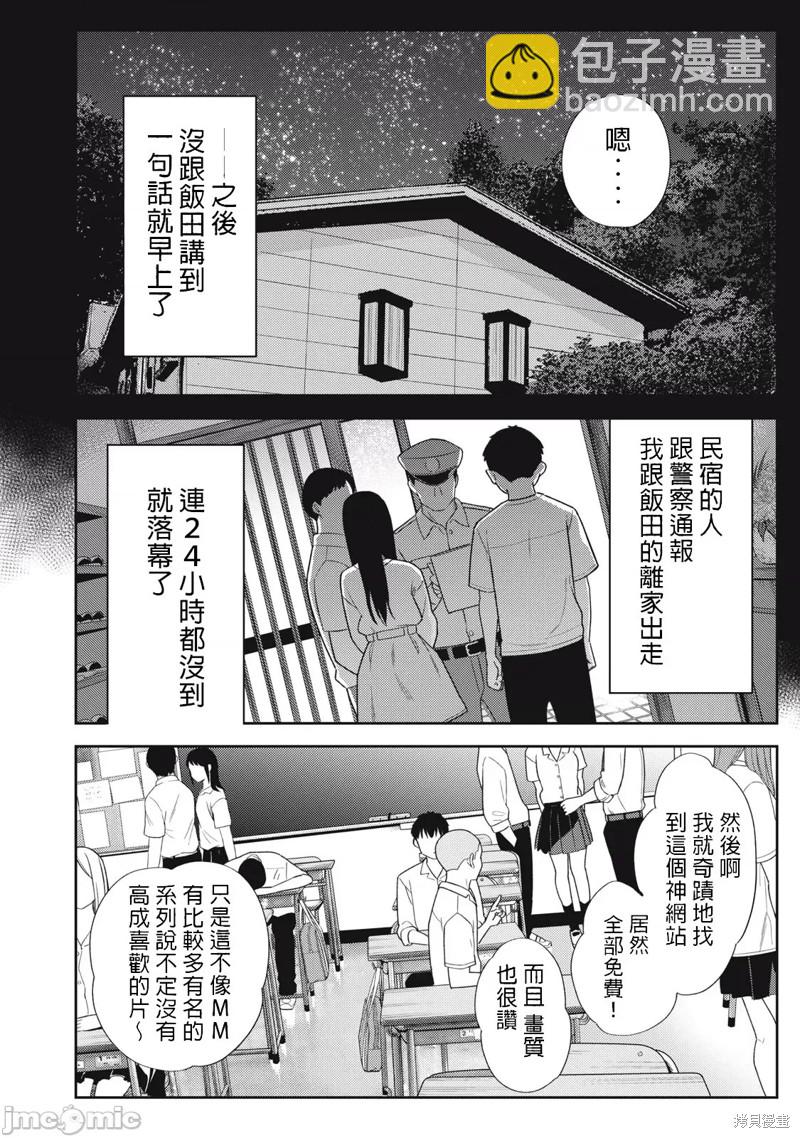 《缠绵纠葛我的真实与你的谎言》第43话 第16页