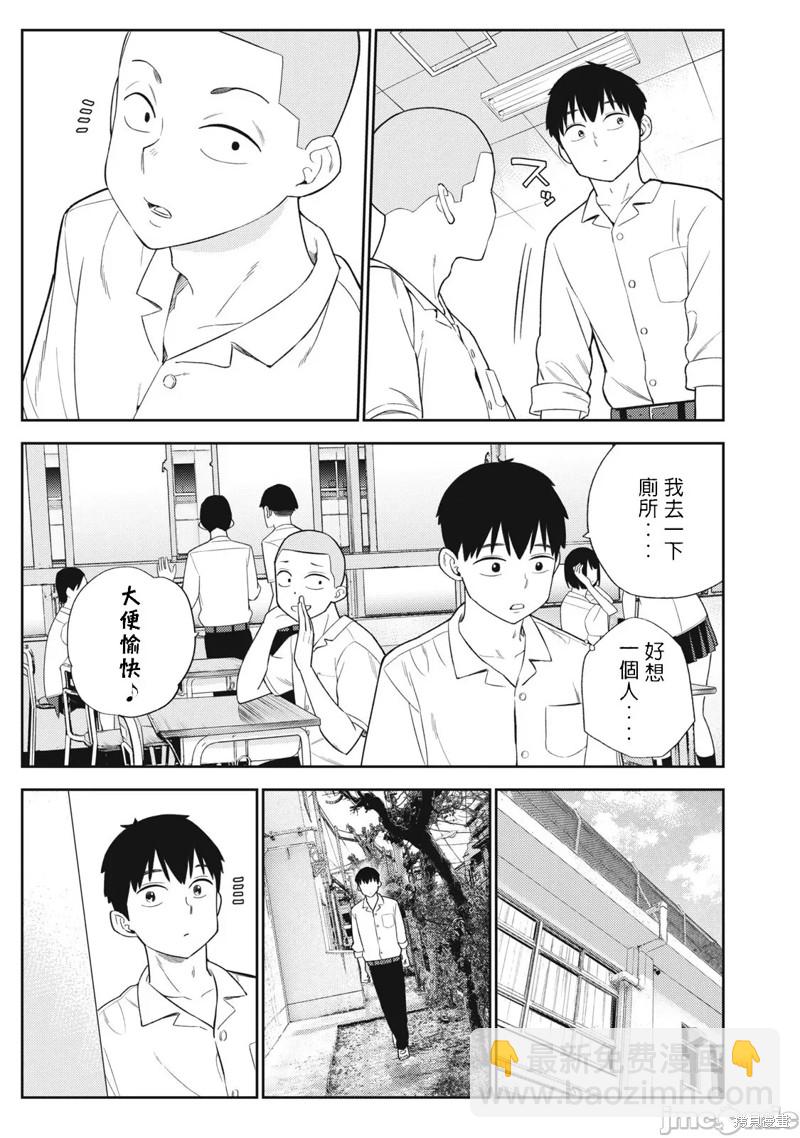 《缠绵纠葛我的真实与你的谎言》第43话 第17页