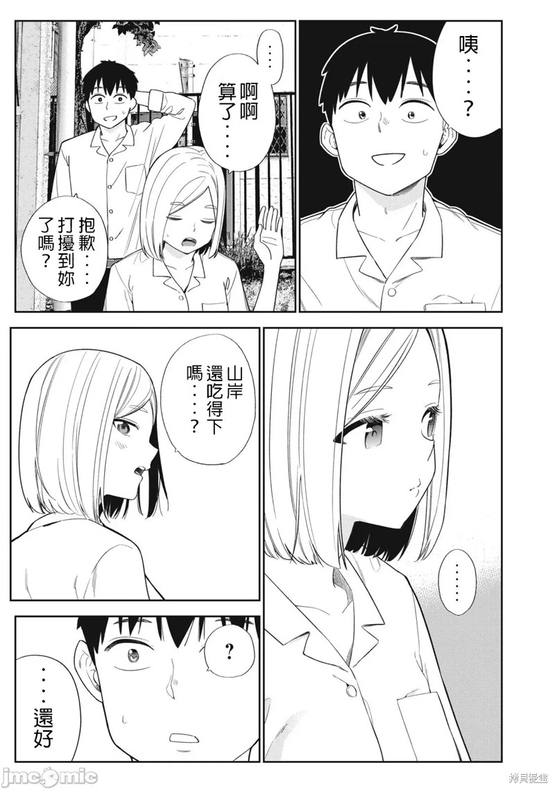 《缠绵纠葛我的真实与你的谎言》第43话 第19页