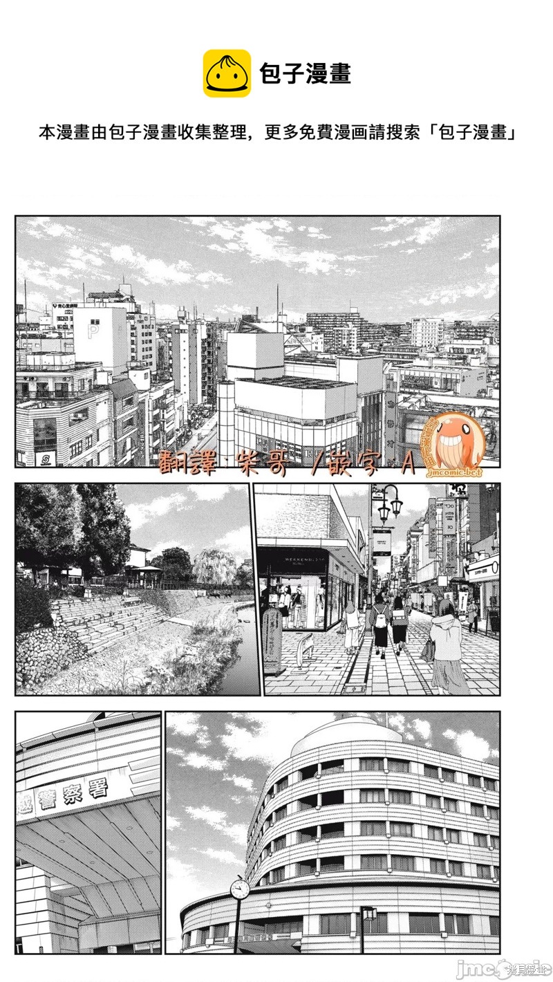 《缠绵纠葛我的真实与你的谎言》第43话 第1页
