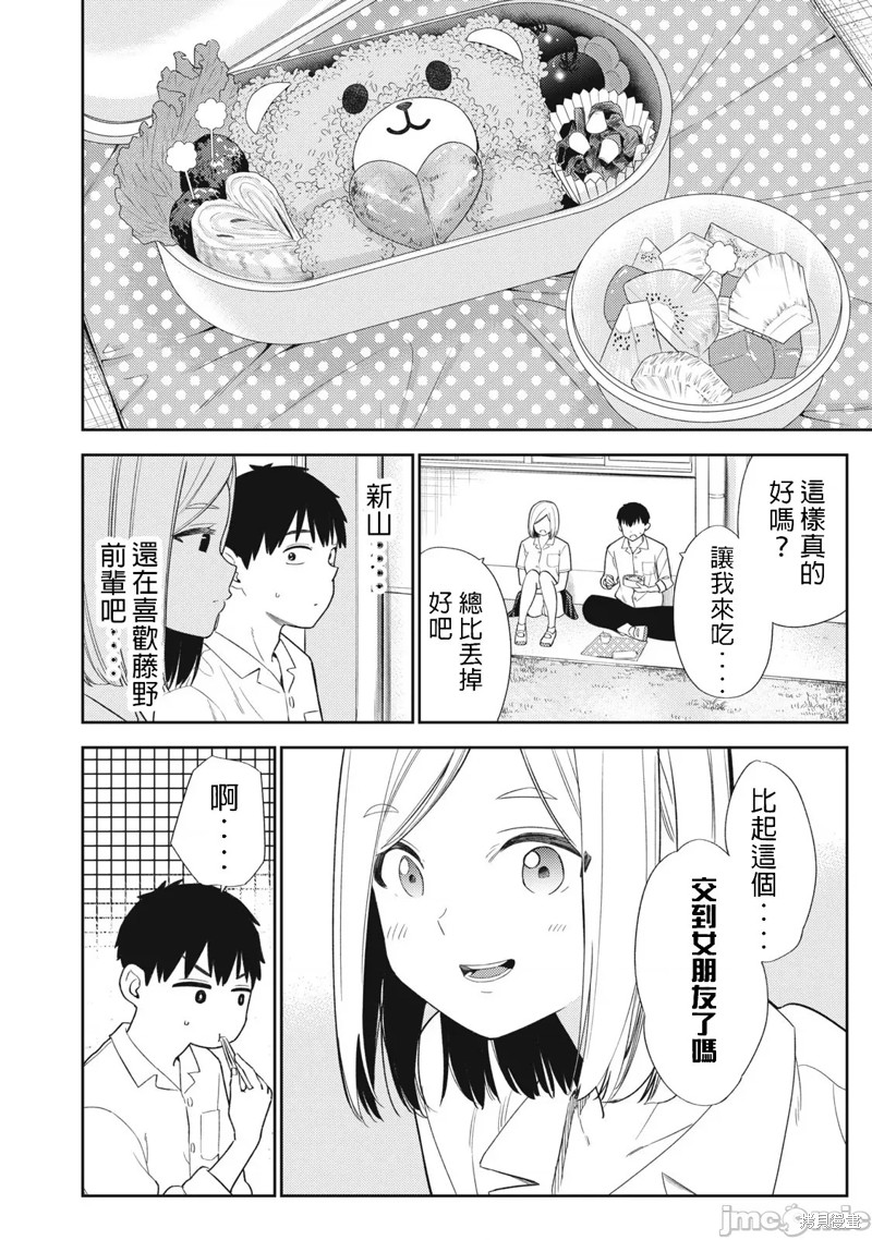 《缠绵纠葛我的真实与你的谎言》第43话 第20页