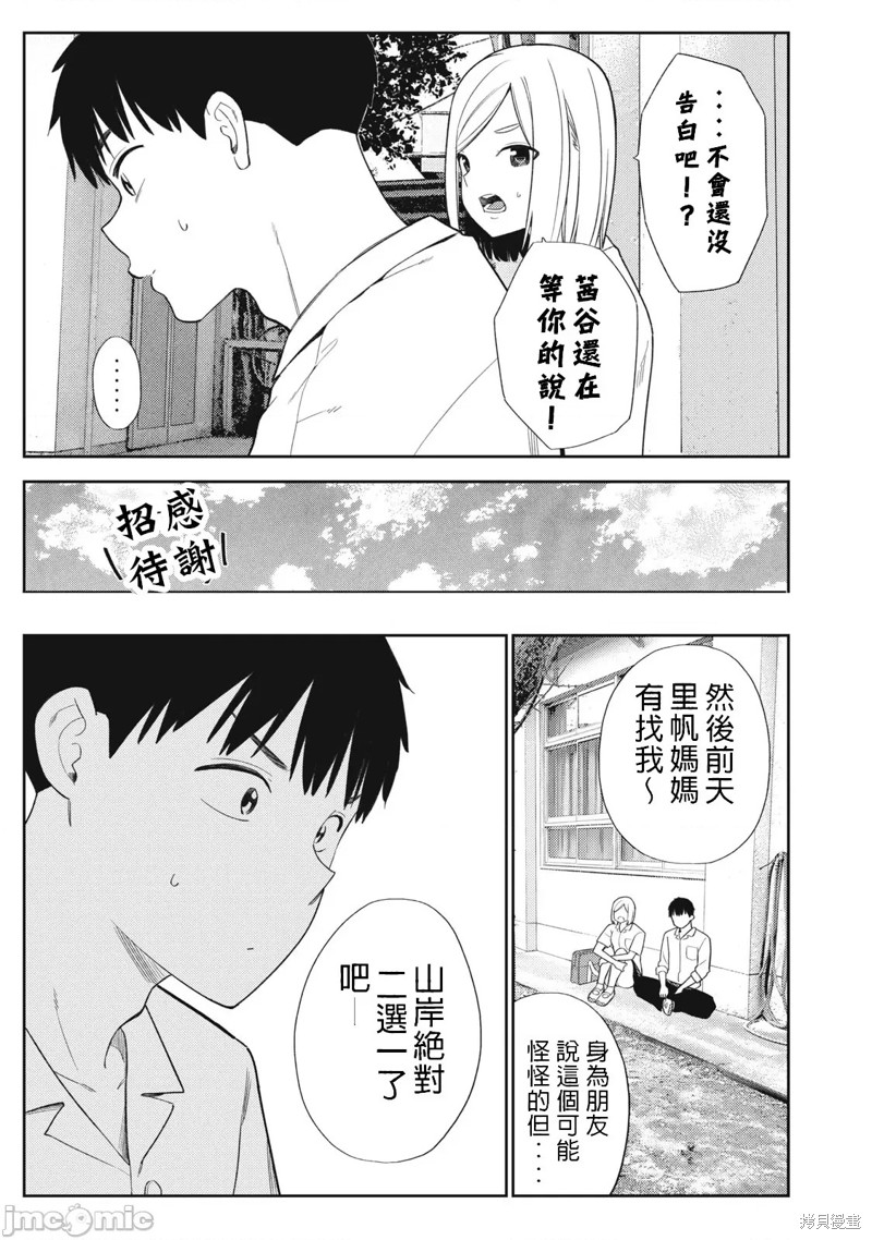 《缠绵纠葛我的真实与你的谎言》第43话 第21页