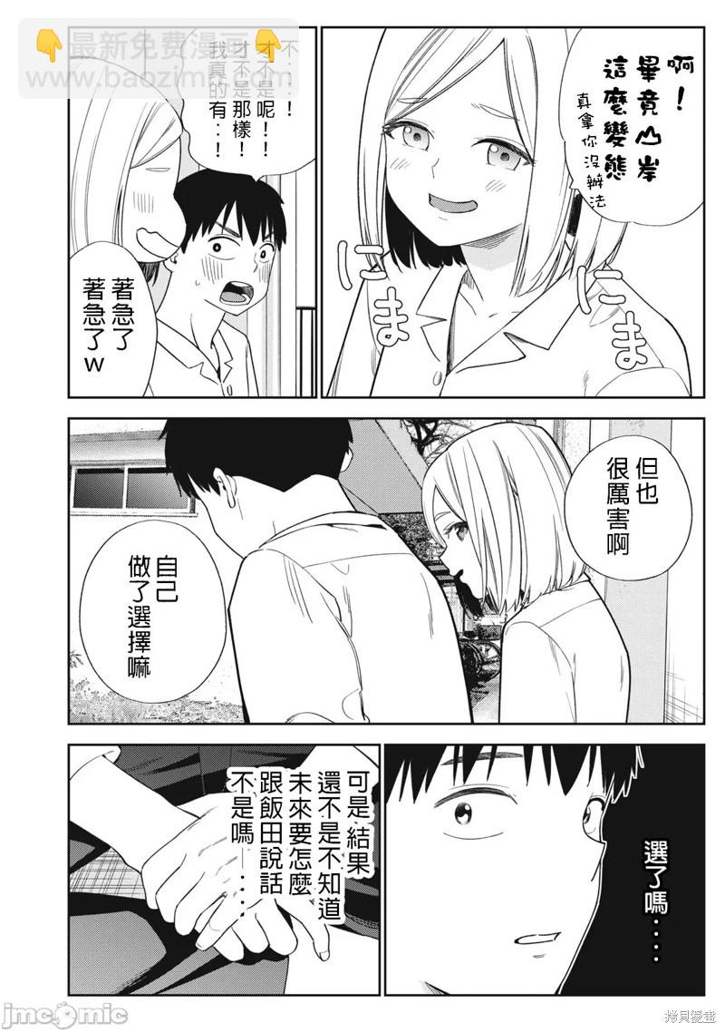 《缠绵纠葛我的真实与你的谎言》第43话 第22页
