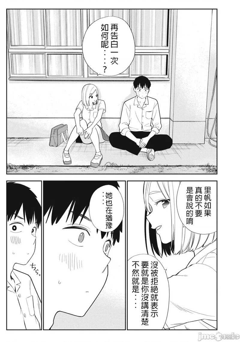 《缠绵纠葛我的真实与你的谎言》第43话 第23页