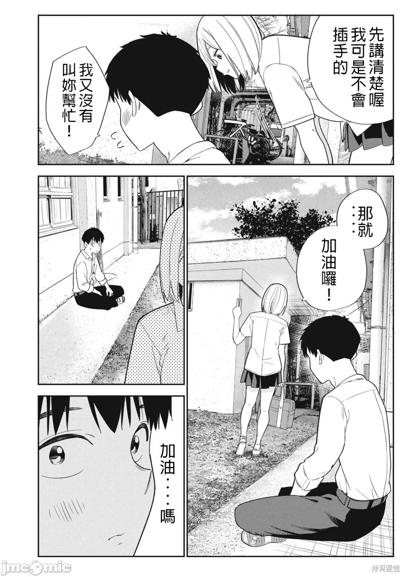 《缠绵纠葛我的真实与你的谎言》第43话 第24页